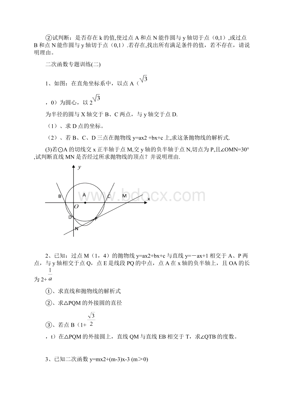 九年级数学二次函数测试题1.docx_第2页