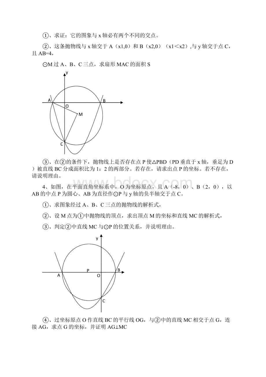 九年级数学二次函数测试题1.docx_第3页