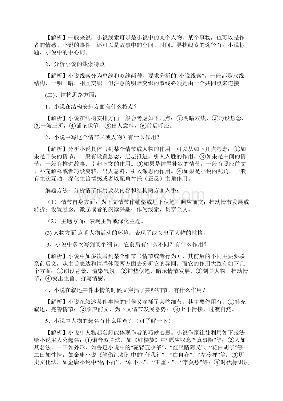 高考文学类文本阅读答题技巧经典讲课讲稿.docx_第3页