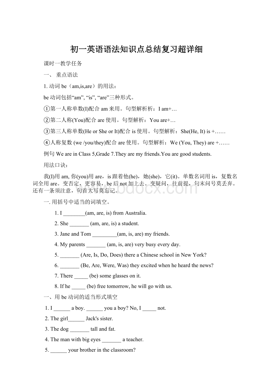 初一英语语法知识点总结复习超详细Word文档下载推荐.docx_第1页