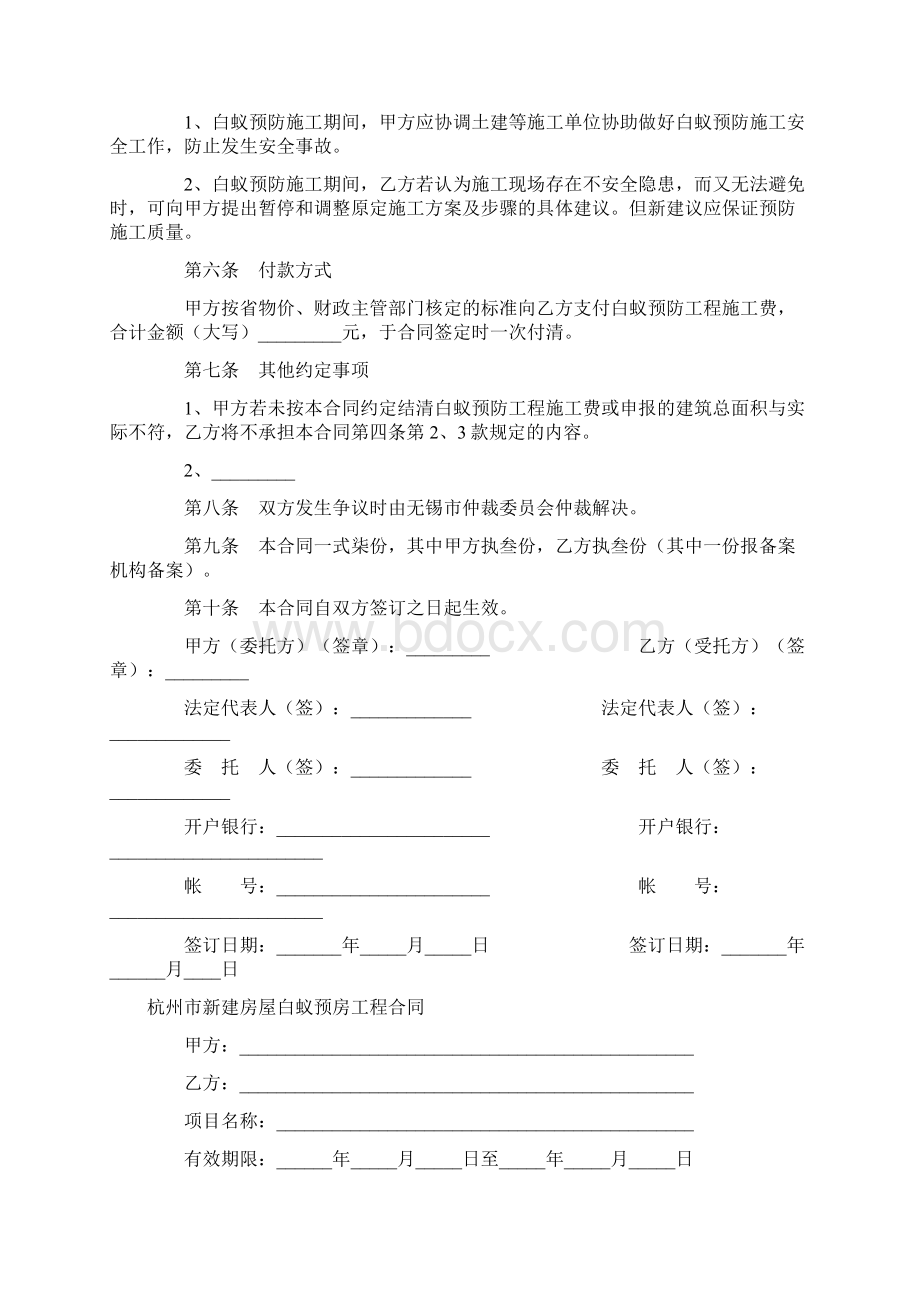 标准合同白蚁合同4篇Word文件下载.docx_第3页