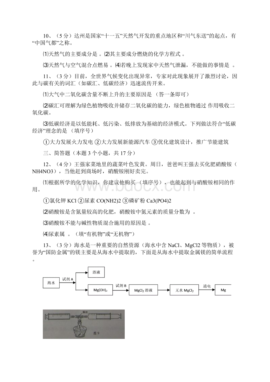 最新中考化学模拟试题及答案.docx_第3页