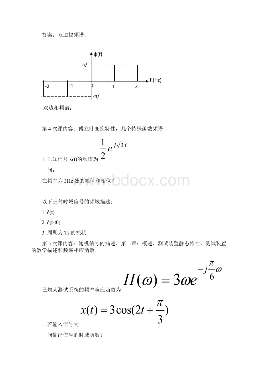 广东海洋大学测试技术课前练习.docx_第2页