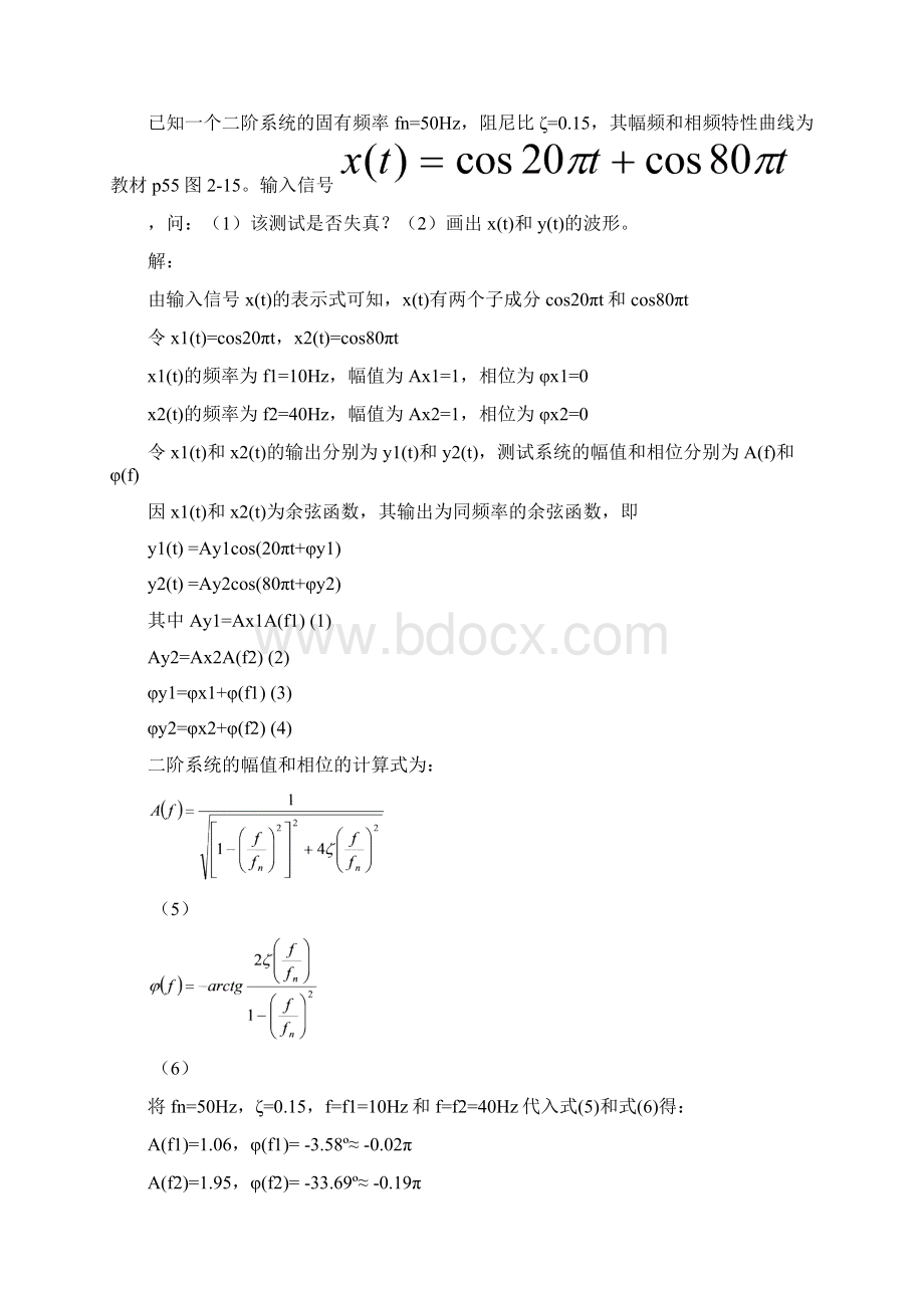 广东海洋大学测试技术课前练习.docx_第3页