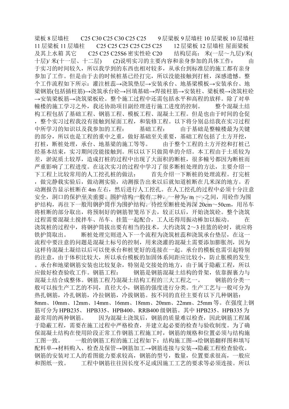毕业生施工实习报告5000字文档格式.docx_第2页