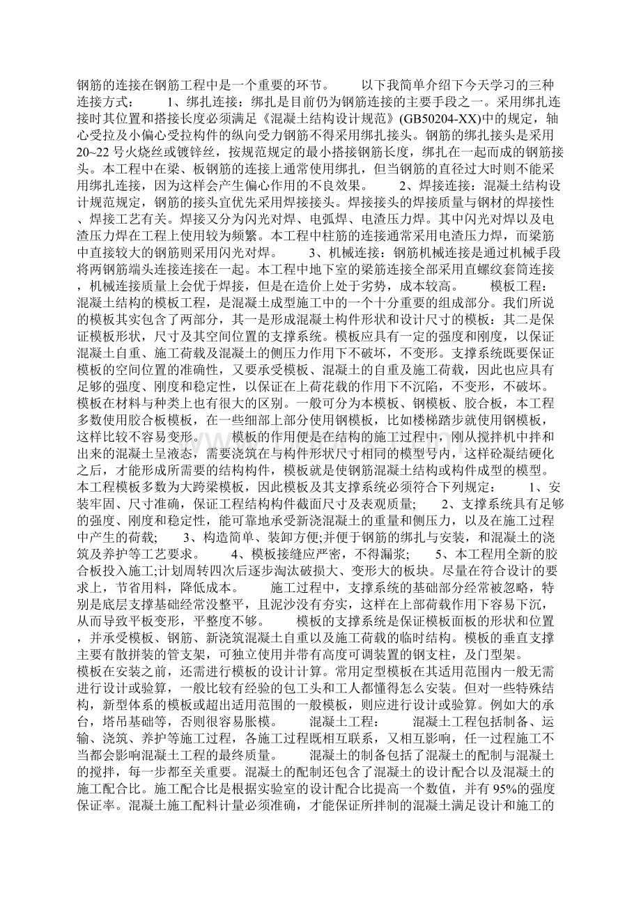 毕业生施工实习报告5000字文档格式.docx_第3页