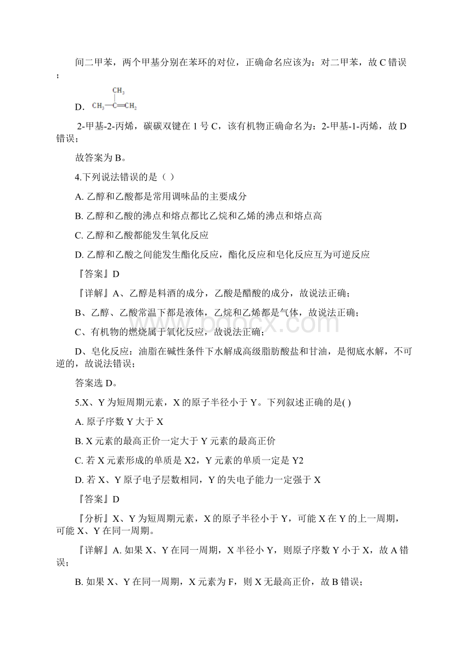 届海南省三亚华侨学校高三下学期开学测试化学试题解析版.docx_第3页