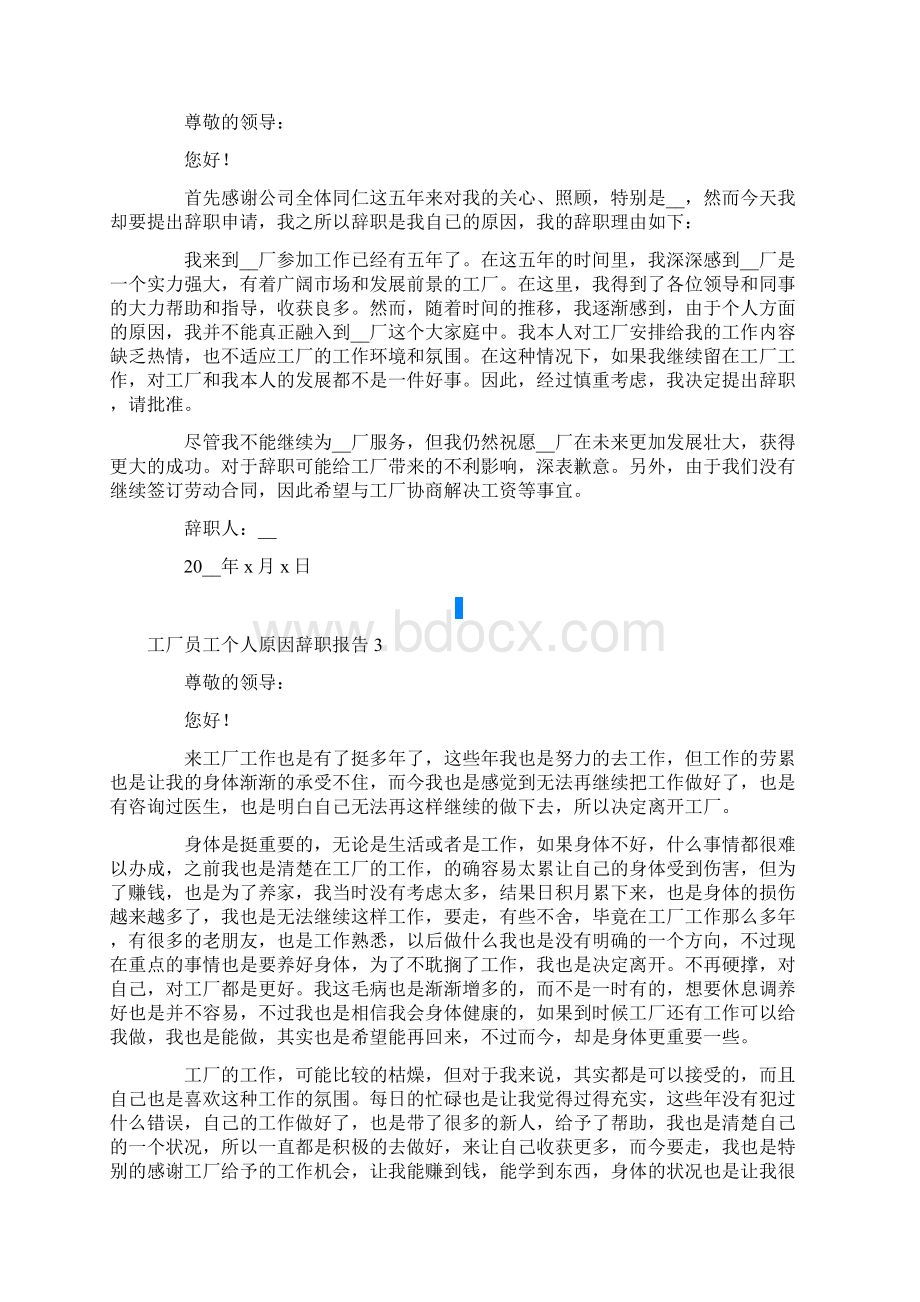 工厂员工个人原因辞职报告.docx_第2页