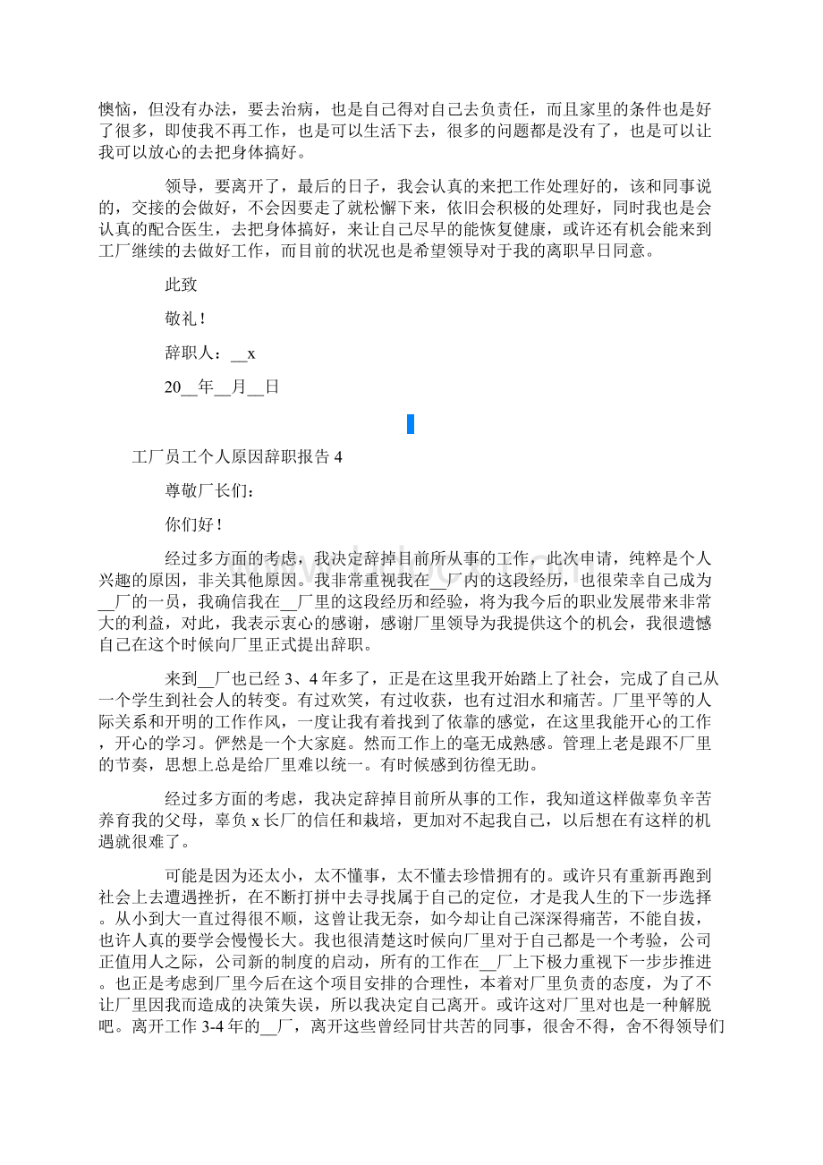 工厂员工个人原因辞职报告.docx_第3页