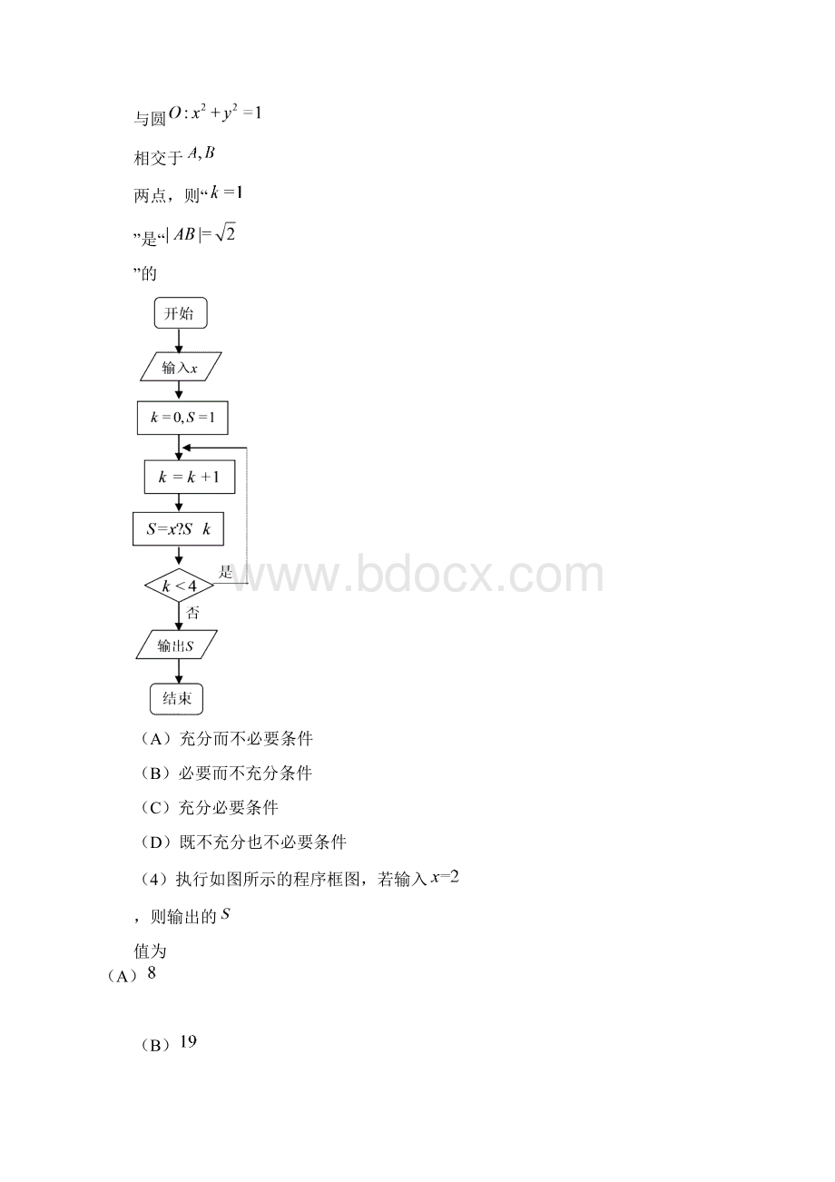 东城区学年度第一学期期末教学统一检测 高三数学文科Word下载.docx_第2页