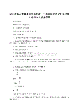 河北省衡水市冀州中学学年高一下学期期末考试化学试题A卷 Word版含答案.docx