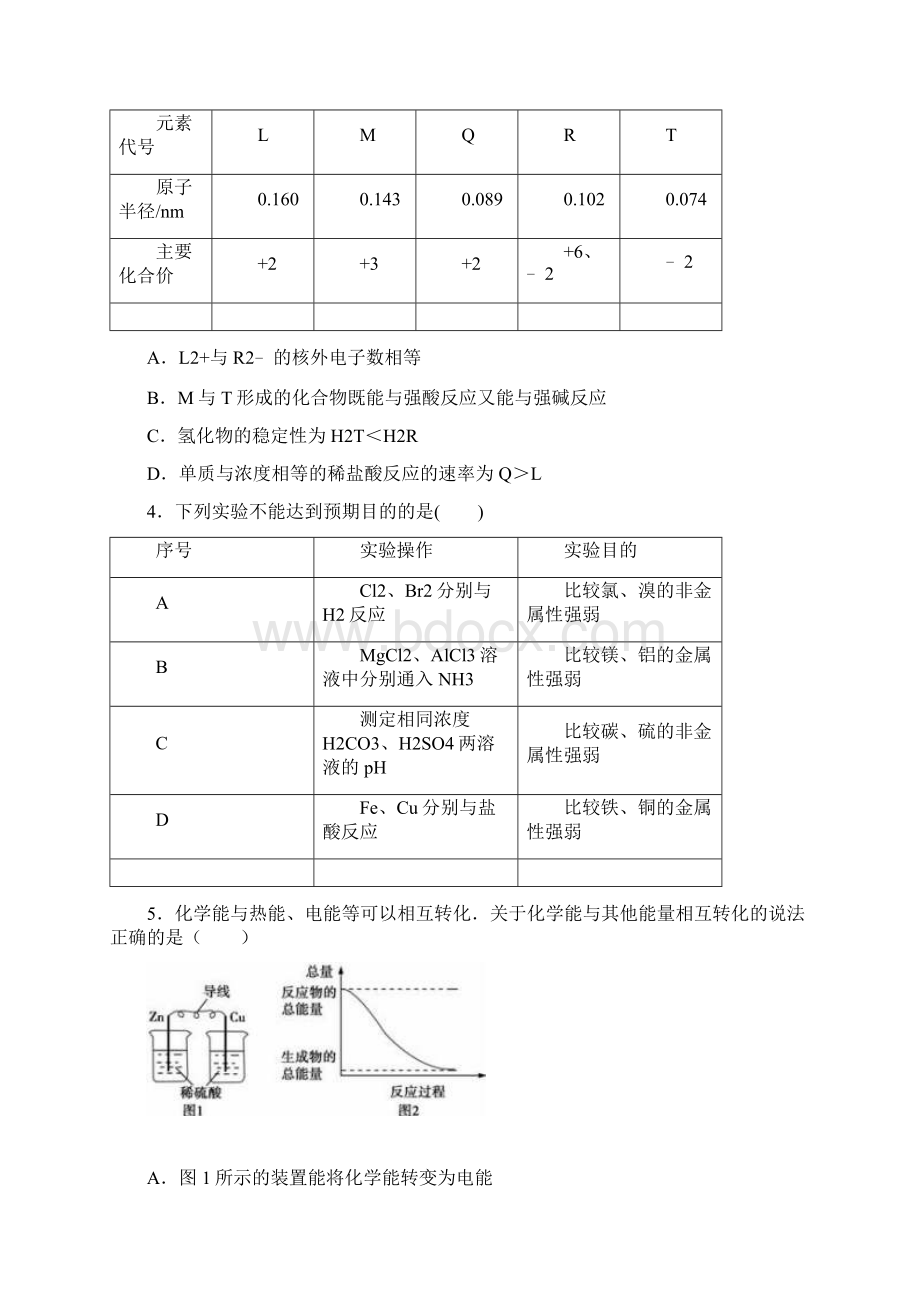 河北省衡水市冀州中学学年高一下学期期末考试化学试题A卷 Word版含答案.docx_第2页