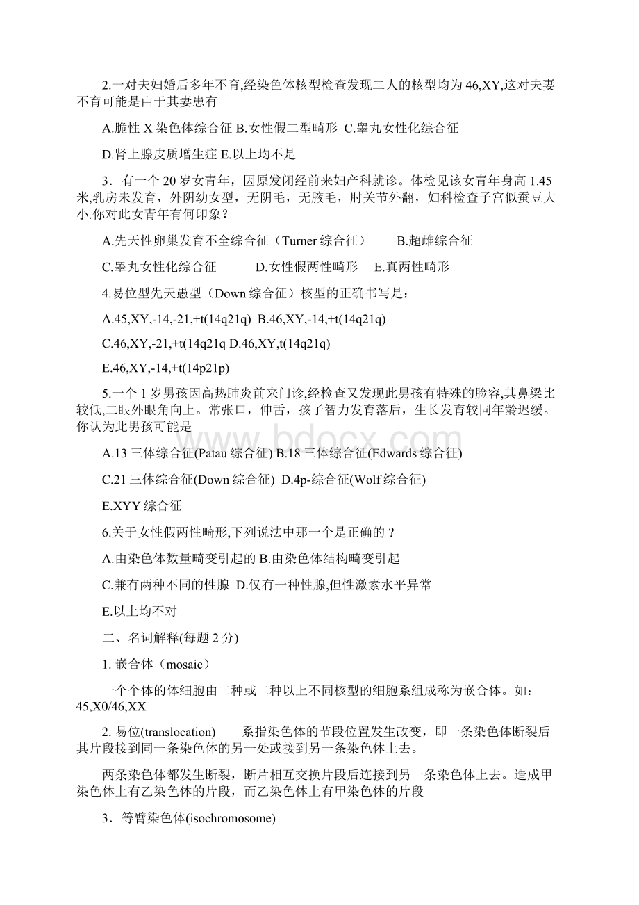 医学遗传练习册及答案精讲.docx_第2页