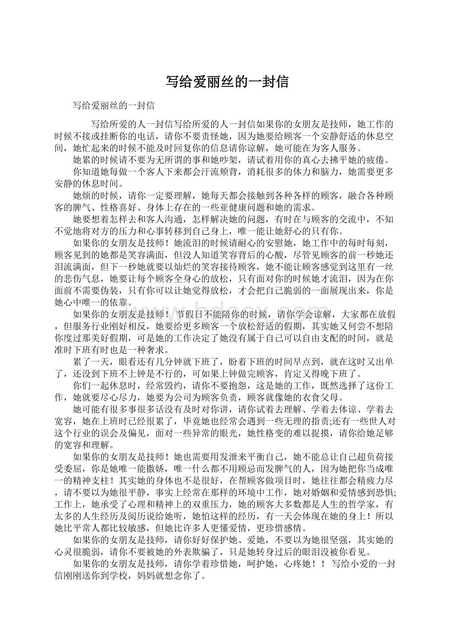 写给爱丽丝的一封信Word格式.docx_第1页