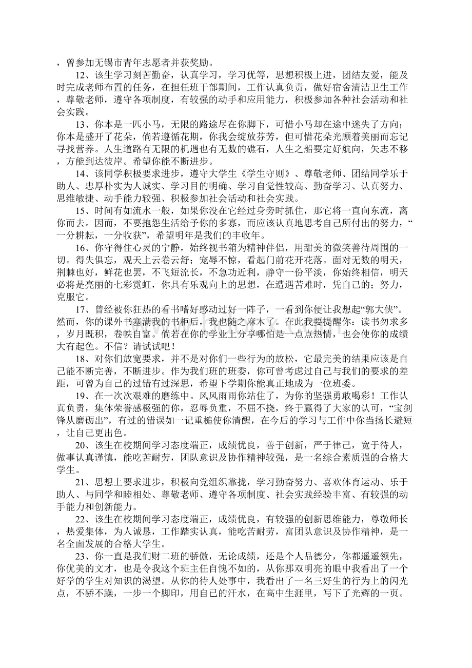 大学生学校鉴定评语Word格式.docx_第2页