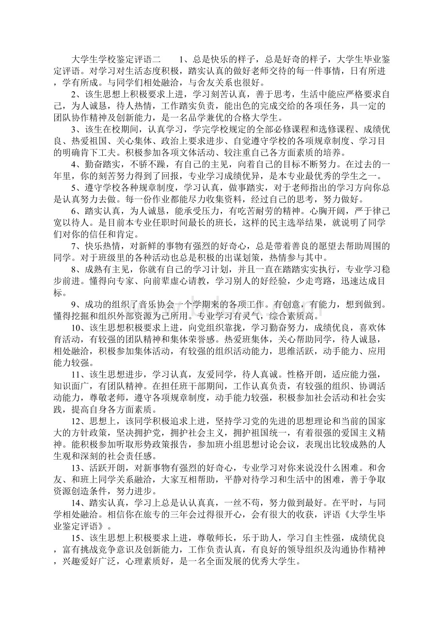 大学生学校鉴定评语.docx_第3页