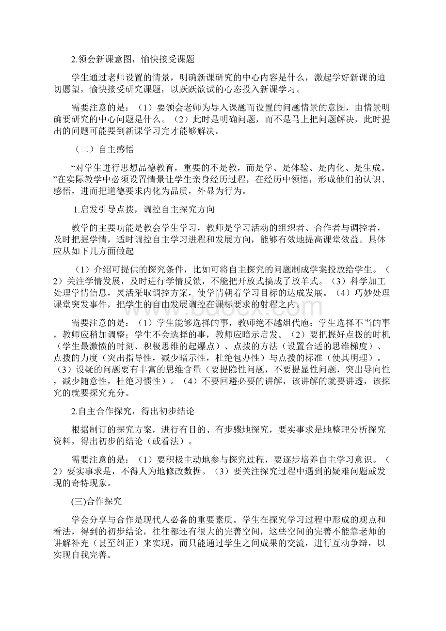 初中思想品德教学策略.docx_第2页