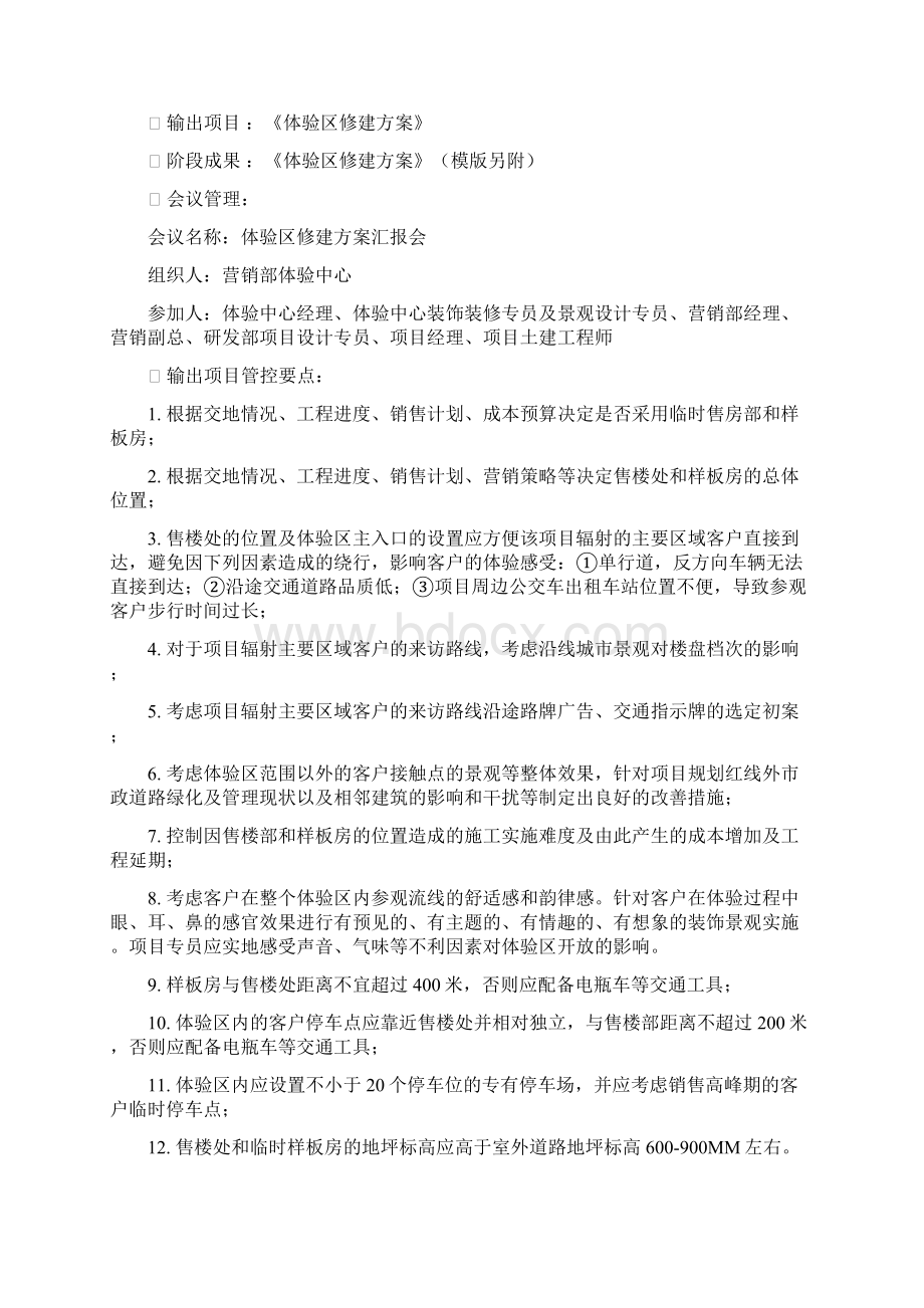 龙湖体验区各阶段设计导则Word文件下载.docx_第2页