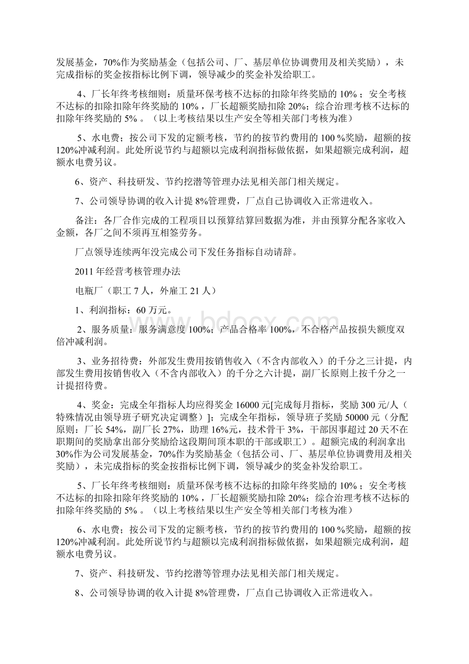 经营考核管理办法.docx_第3页