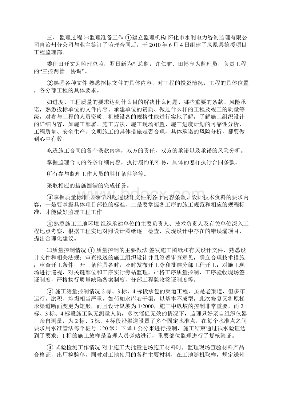 某某工程监理工作报告docWord下载.docx_第2页