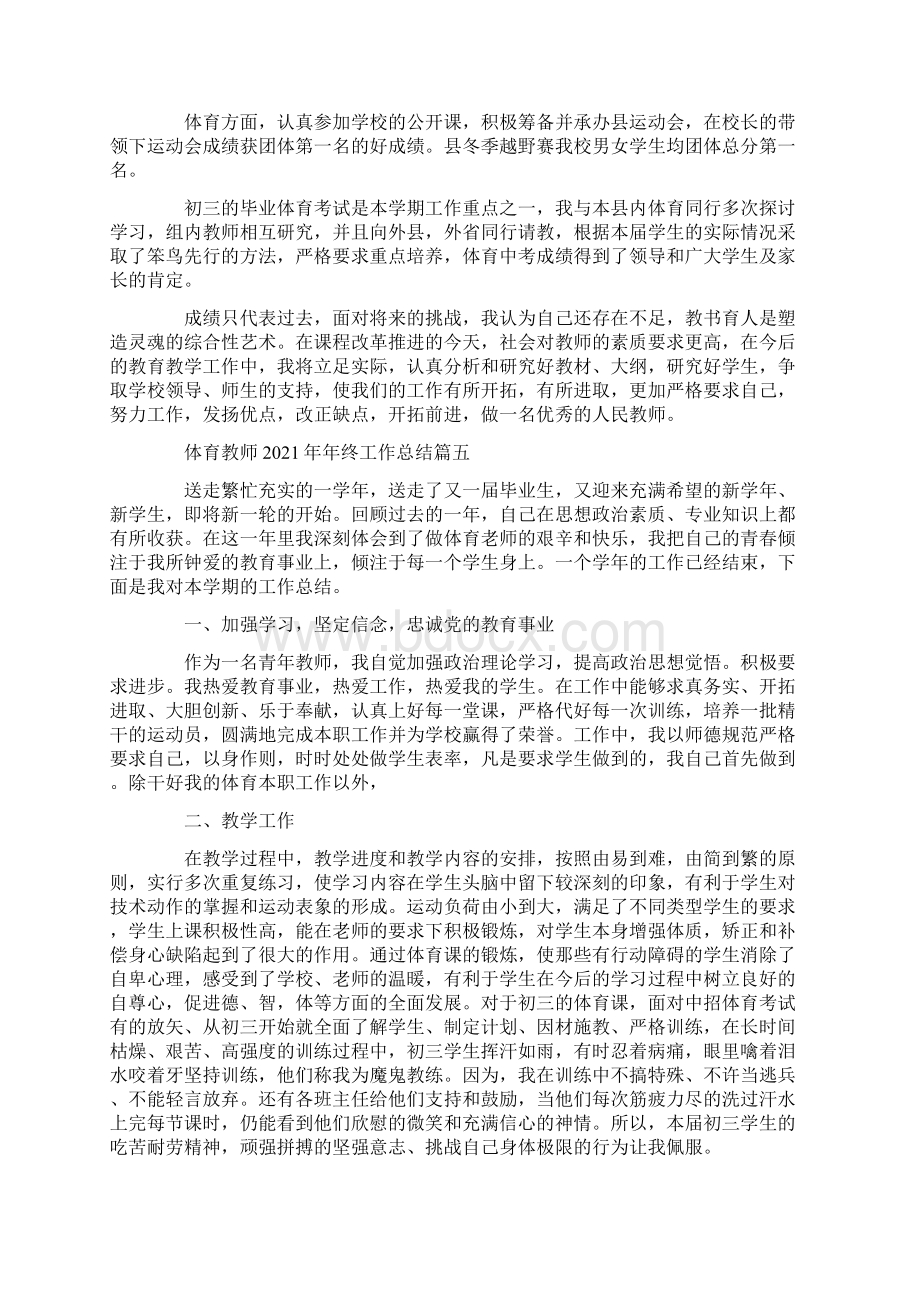 体育教师年终工作总结.docx_第2页