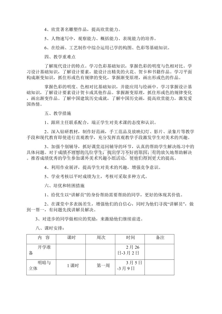 人教版六年级美术下册全册教案.docx_第2页