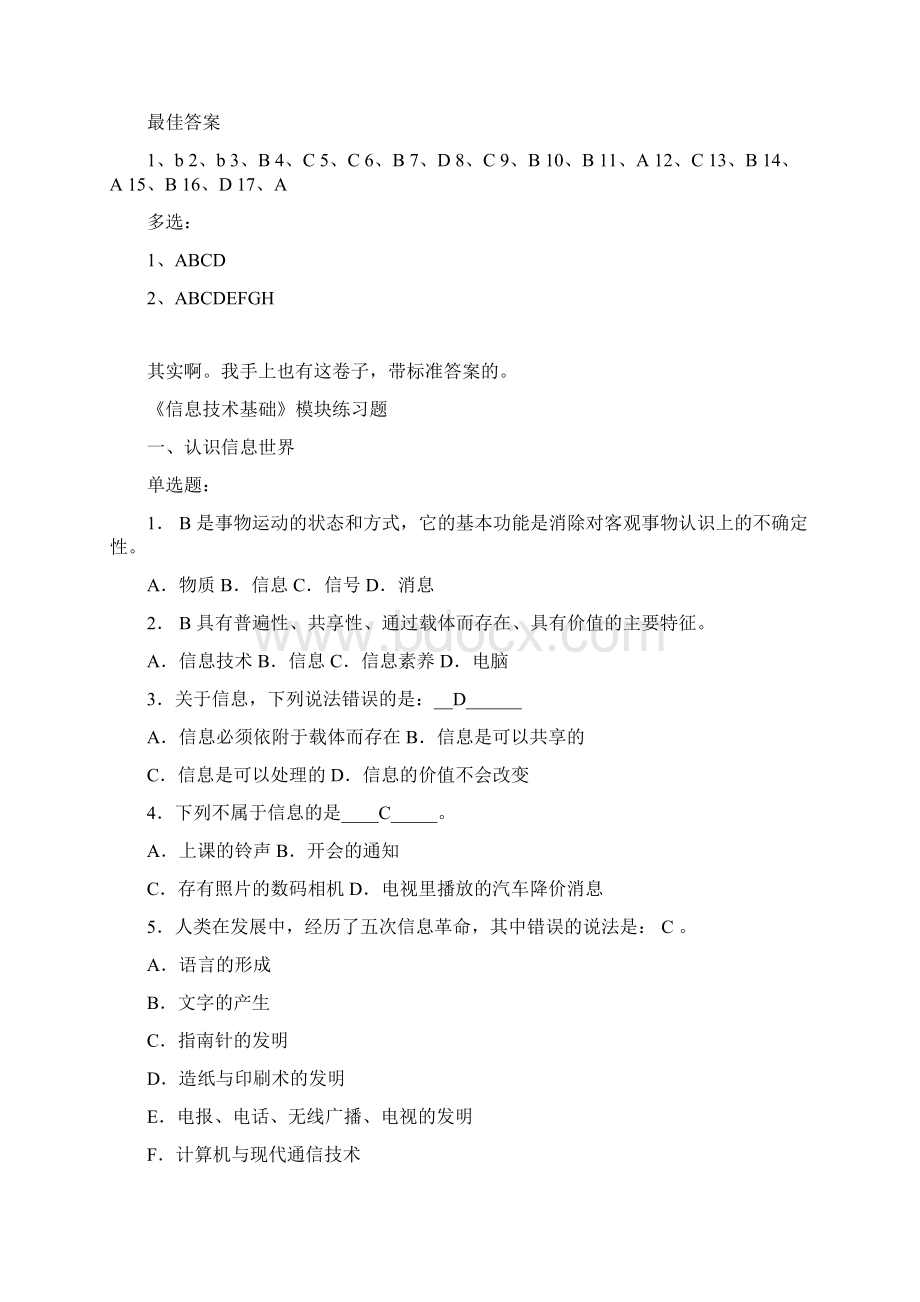 高中计算机会考练习题10.docx_第3页