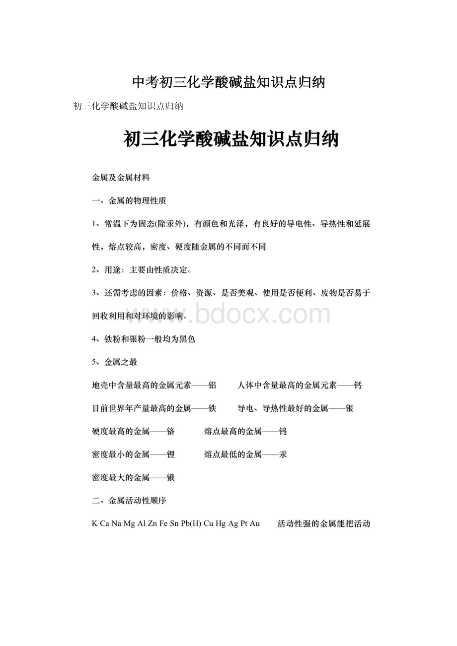 中考初三化学酸碱盐知识点归纳.docx_第1页