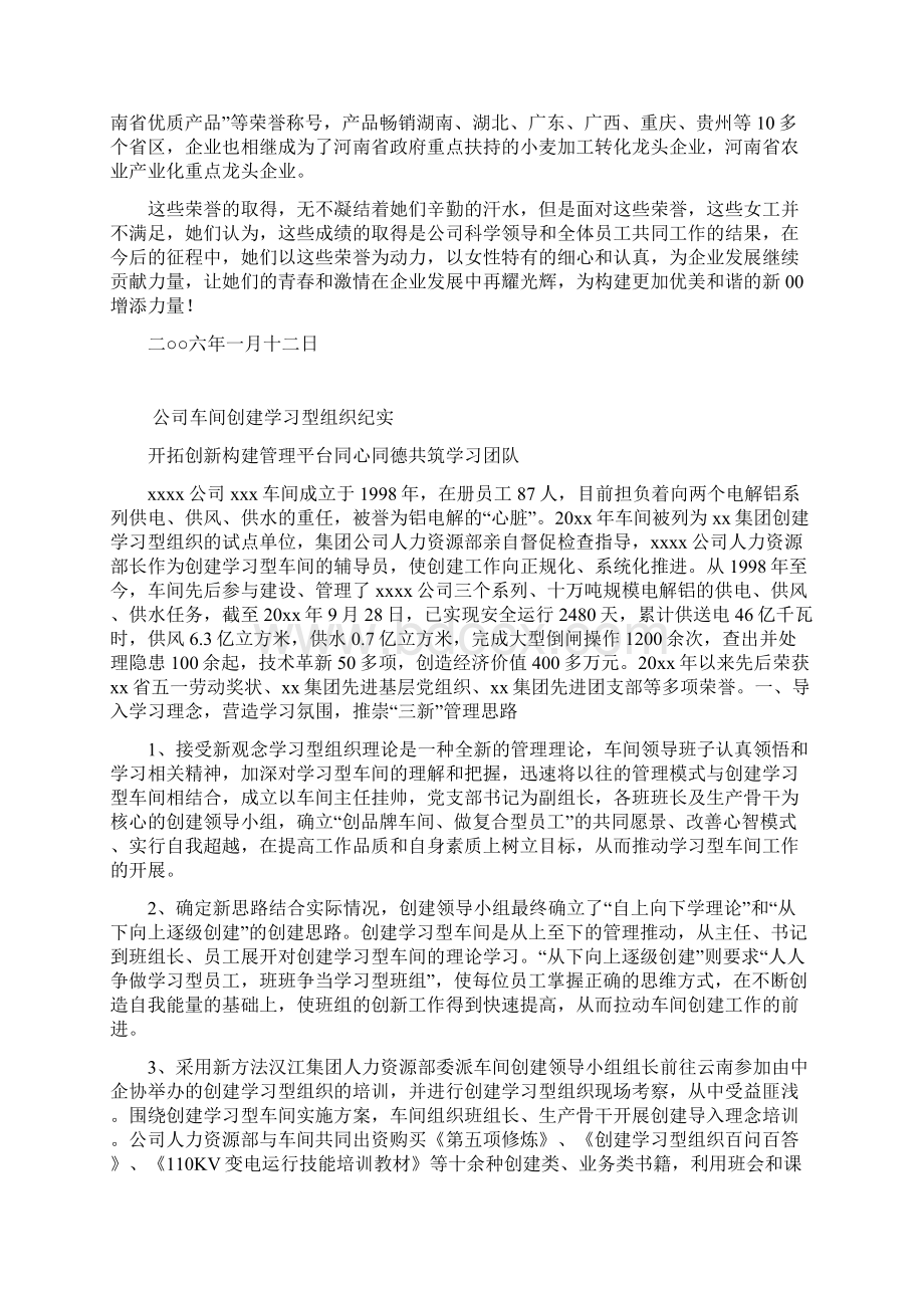 粮食企业五一巾帼奖集体材料.docx_第2页