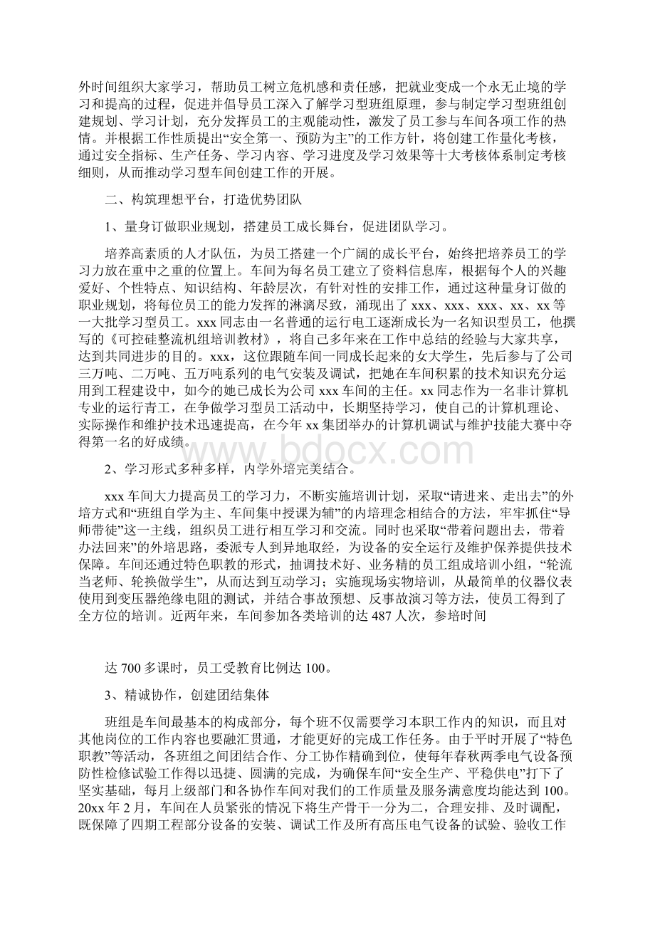 粮食企业五一巾帼奖集体材料.docx_第3页