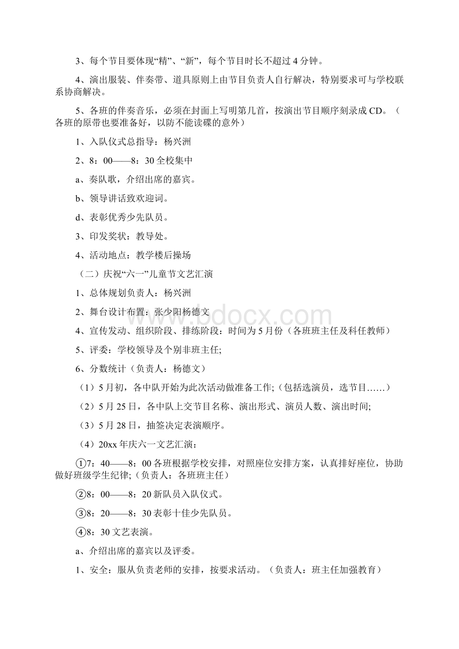 六一儿童节亲子活动策划方案文档4篇.docx_第3页