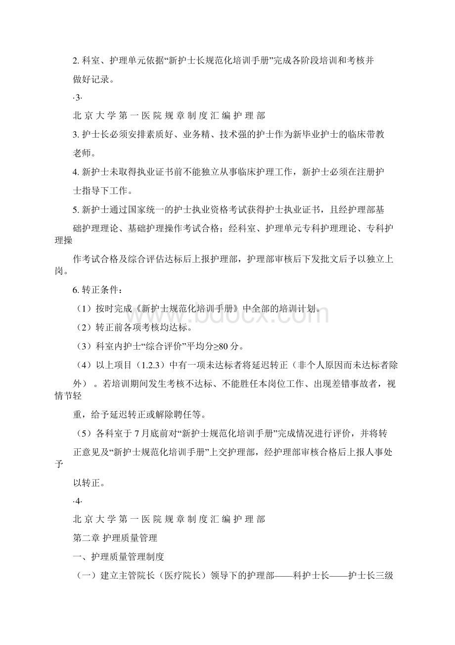 北京大学第一医 院 规 章 制 度.docx_第3页