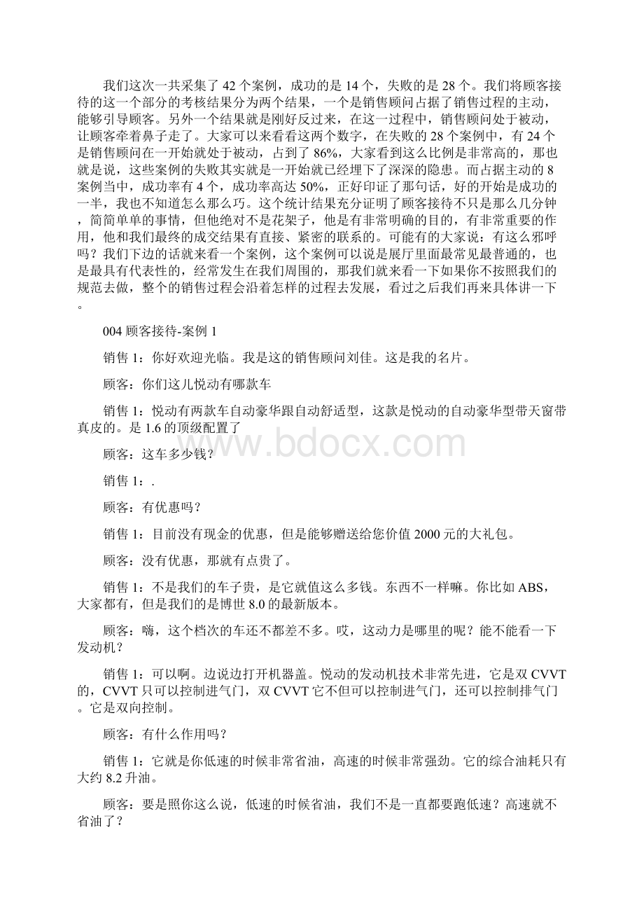 SPIN汽车销售培训宝典一 顾客接待.docx_第2页