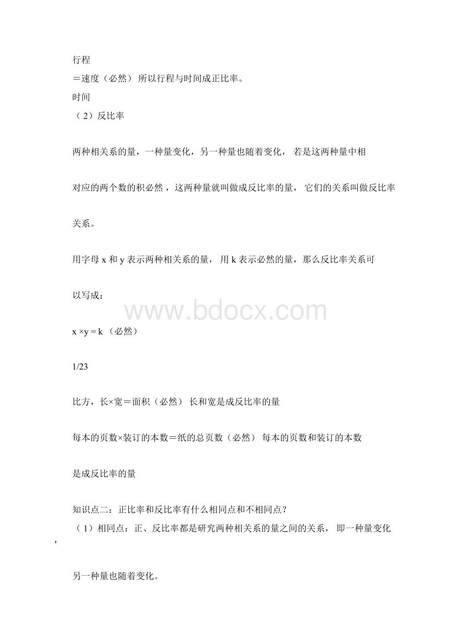 完整版正比例和反比例意义知识点总结加典型例题.docx_第2页