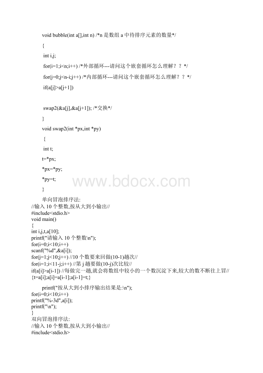 c语言编程有关数组的几道例题.docx_第2页