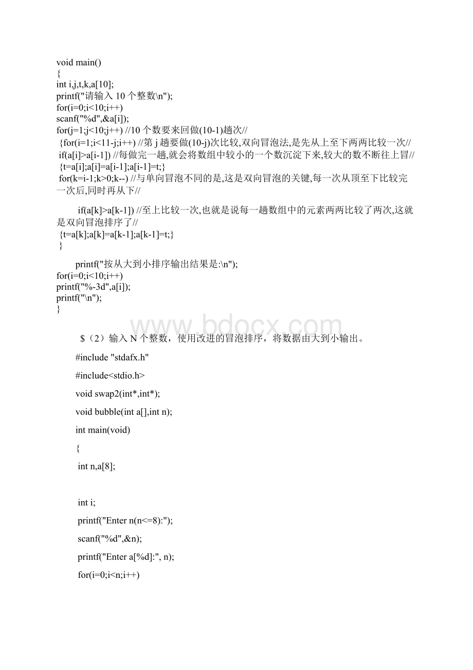 c语言编程有关数组的几道例题.docx_第3页