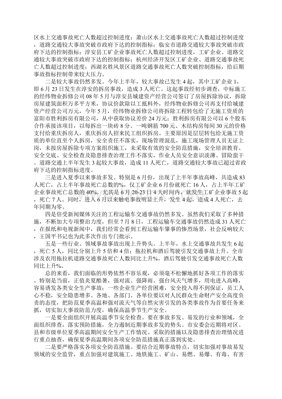 领导在安委会季度工作会议上的讲话.docx_第2页