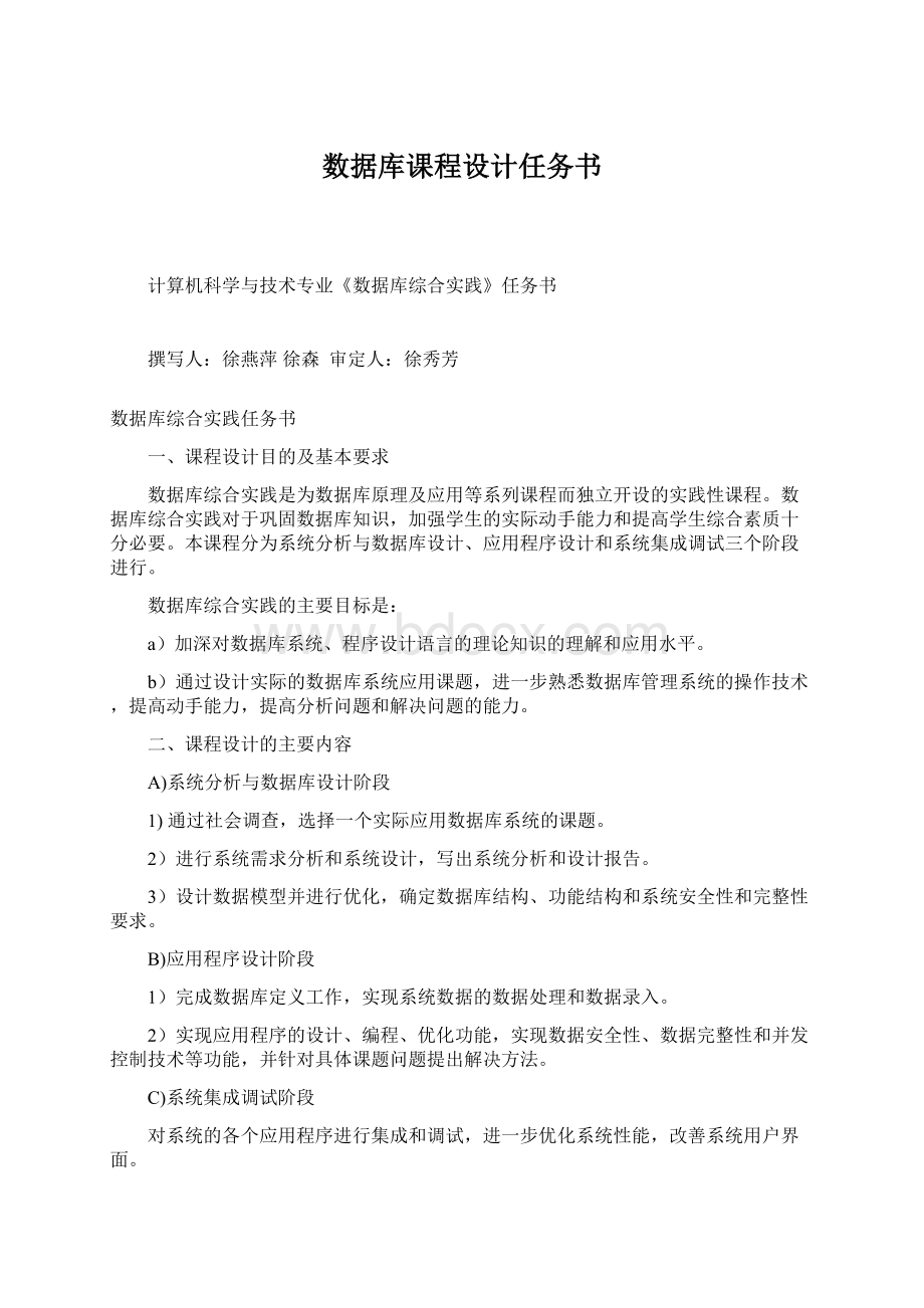 数据库课程设计任务书.docx_第1页