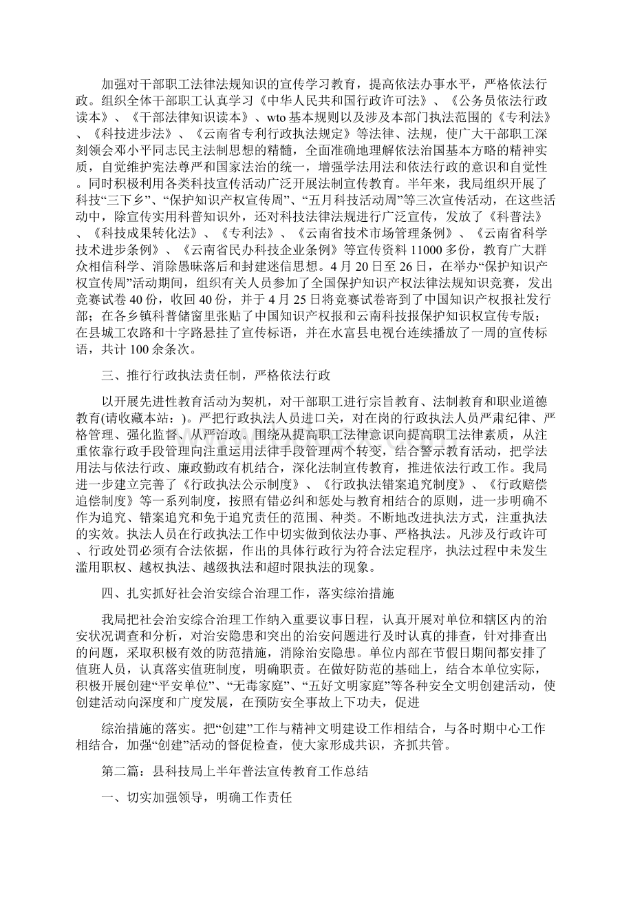 县科技局上半年普法宣传教育工作总结多篇.docx_第3页