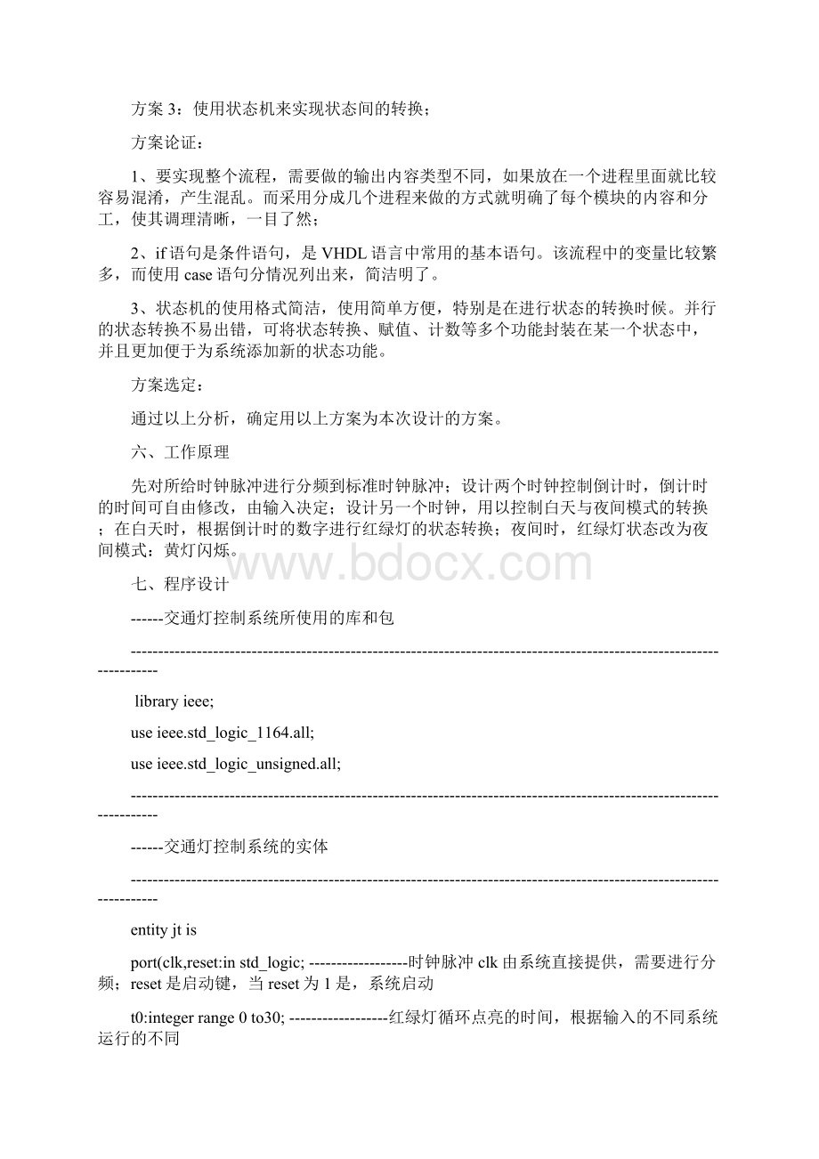 交通灯控制逻辑电路设计与总结报告.docx_第2页