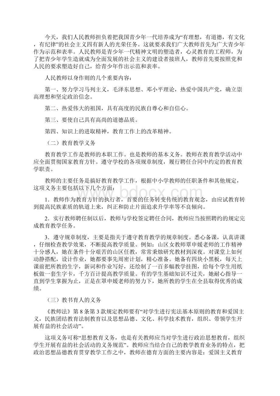 教师的义务解读Word文档下载推荐.docx_第2页