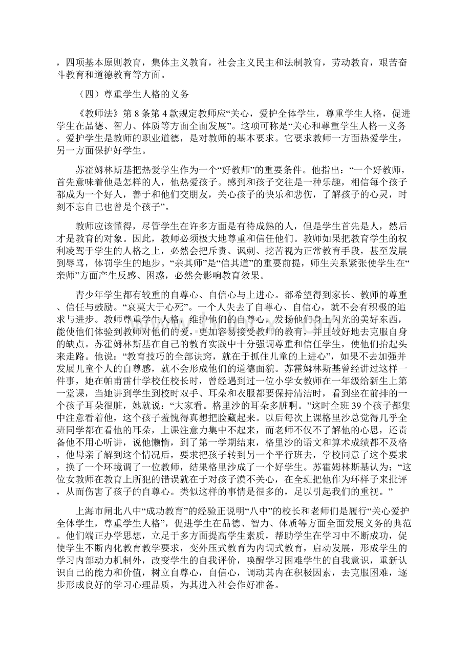 教师的义务解读Word文档下载推荐.docx_第3页