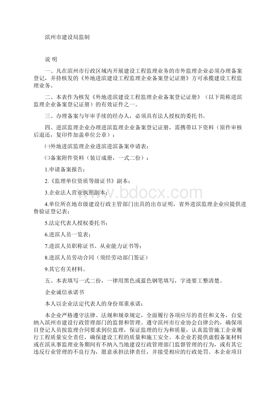 外地进滨备案办事指南Word文件下载.docx_第2页