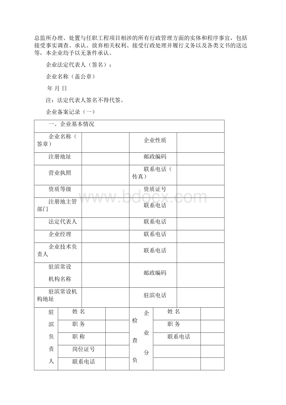 外地进滨备案办事指南.docx_第3页