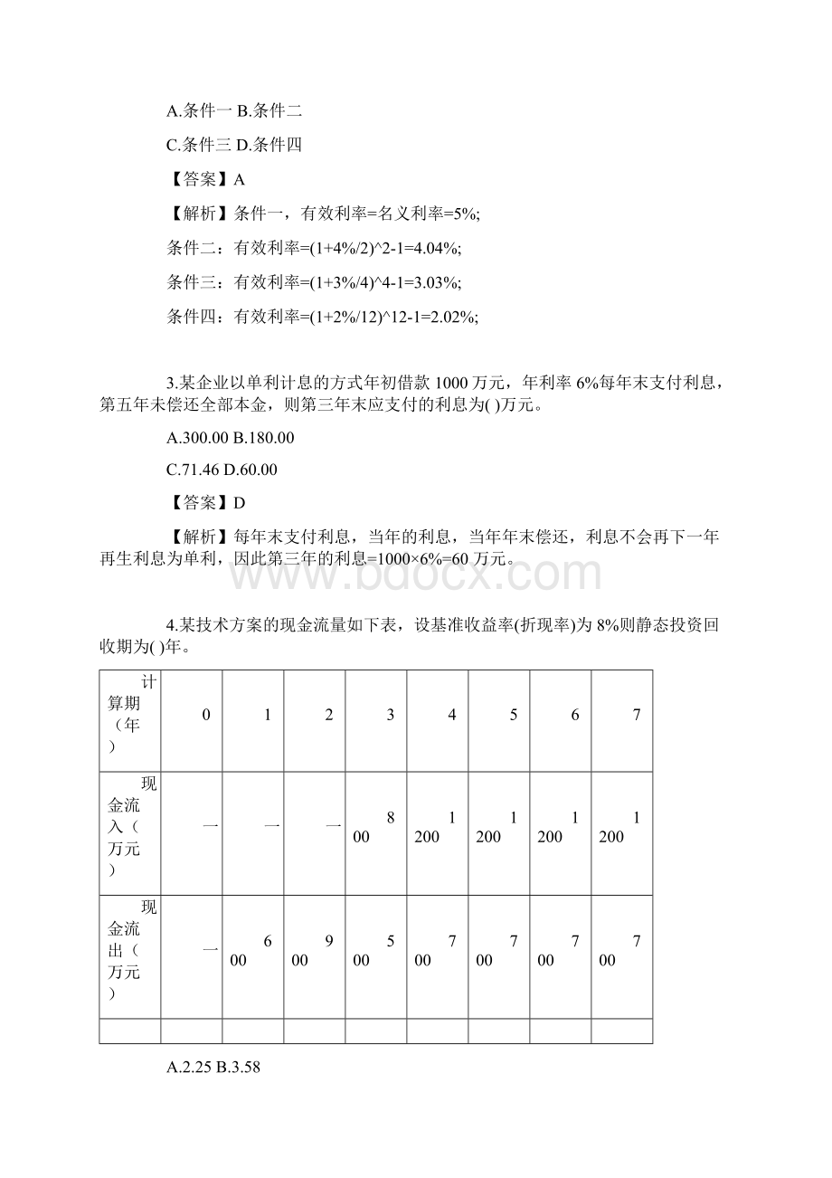 一级建造师《工程经济》考试真题及答案解析完整版.docx_第2页