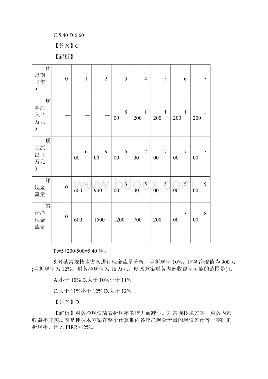 一级建造师《工程经济》考试真题及答案解析完整版.docx_第3页