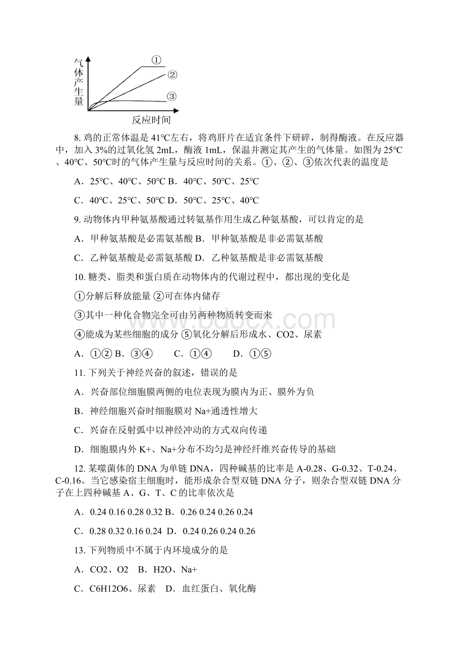 上海市杨浦区届高三第一学期期末3+1质量调研生命科学试题.docx_第3页