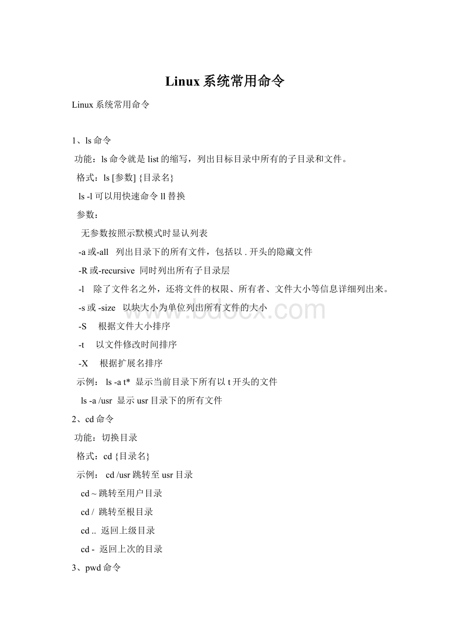 Linux系统常用命令Word格式.docx