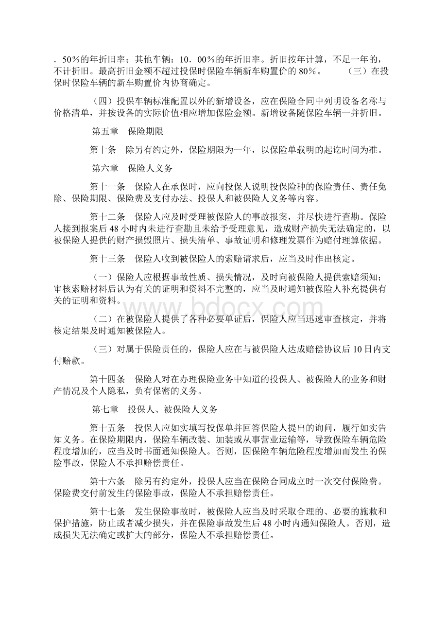 非营业用汽车损失保险合同.docx_第3页