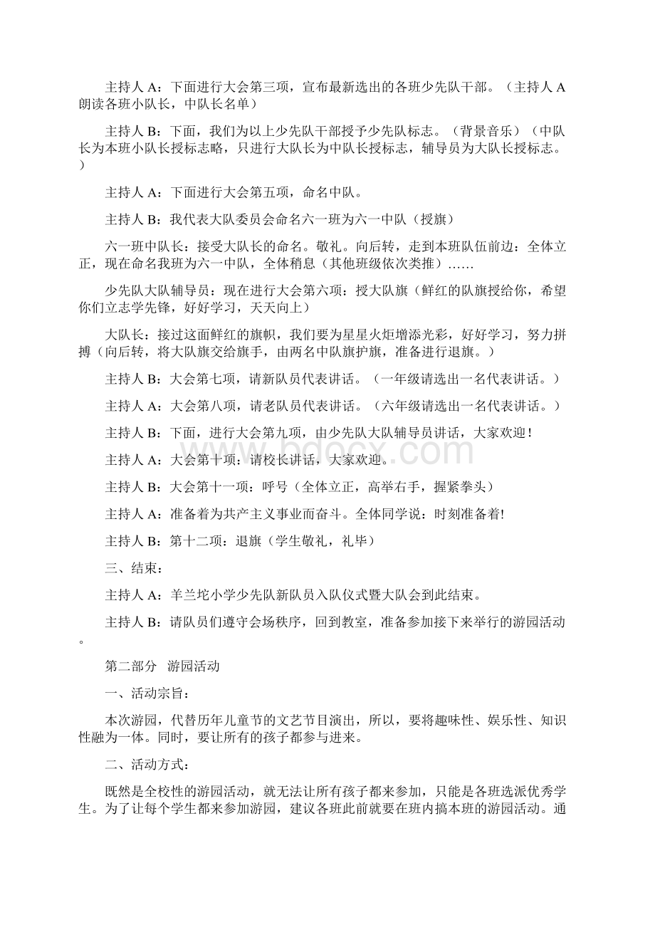 儿童节活动策划方案集锦.docx_第3页